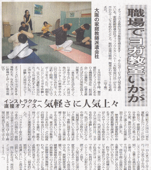 オフィスヨガ　朝日新聞掲載