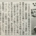 出張ヨガ　毎日新聞掲載