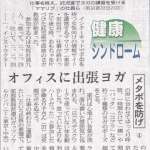 出張ヨガ　日本経済新聞