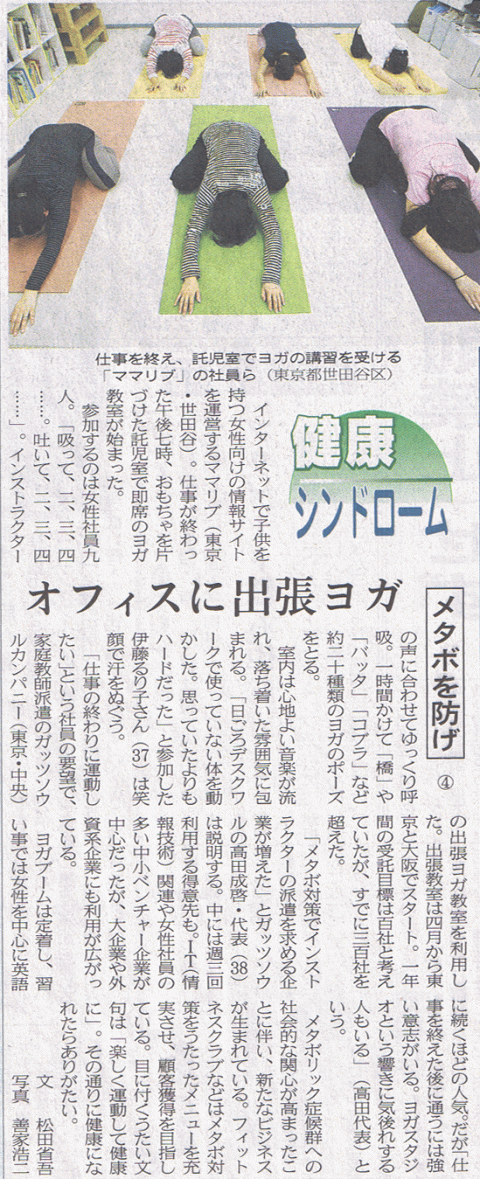 出張ヨガ　日本経済新聞